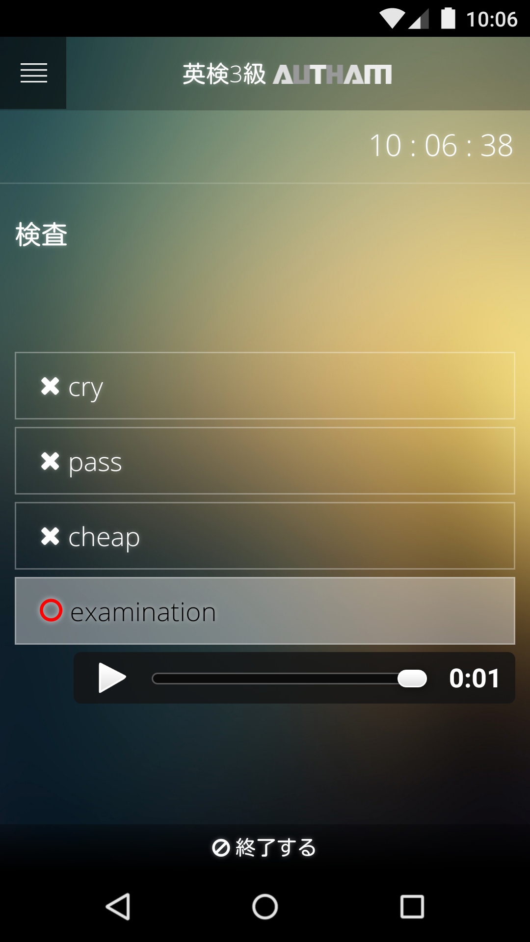四択クイズ