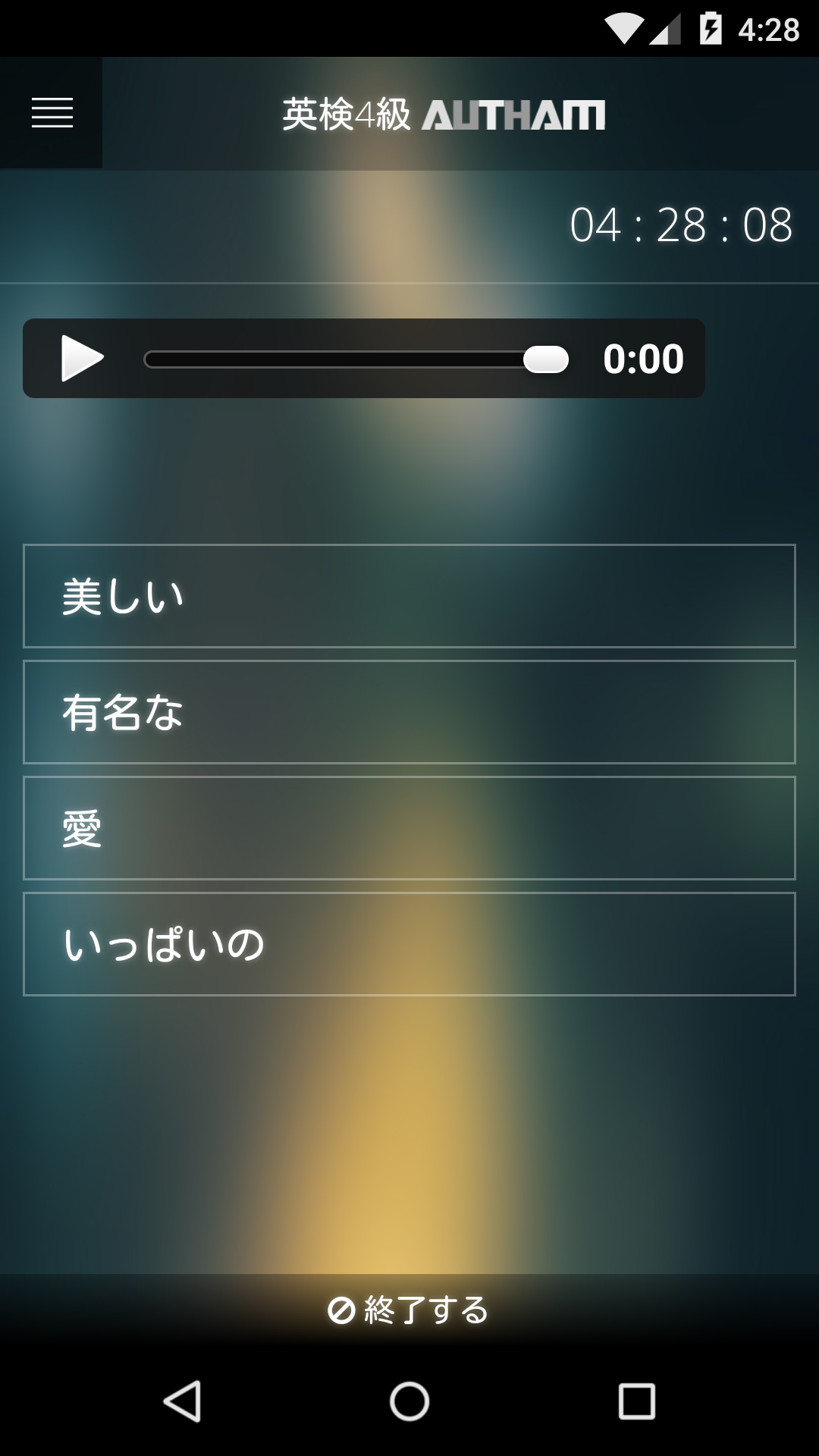リスニングクイズ