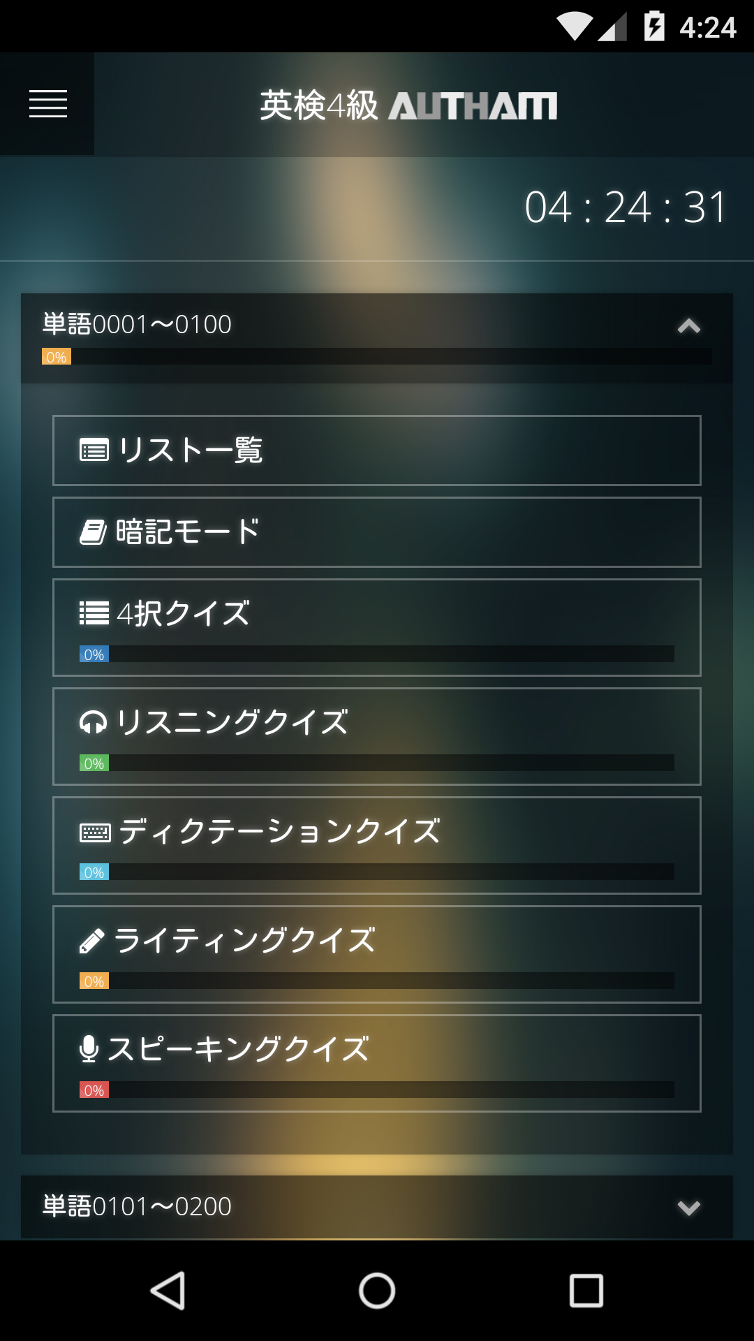 いろいろな学習方法