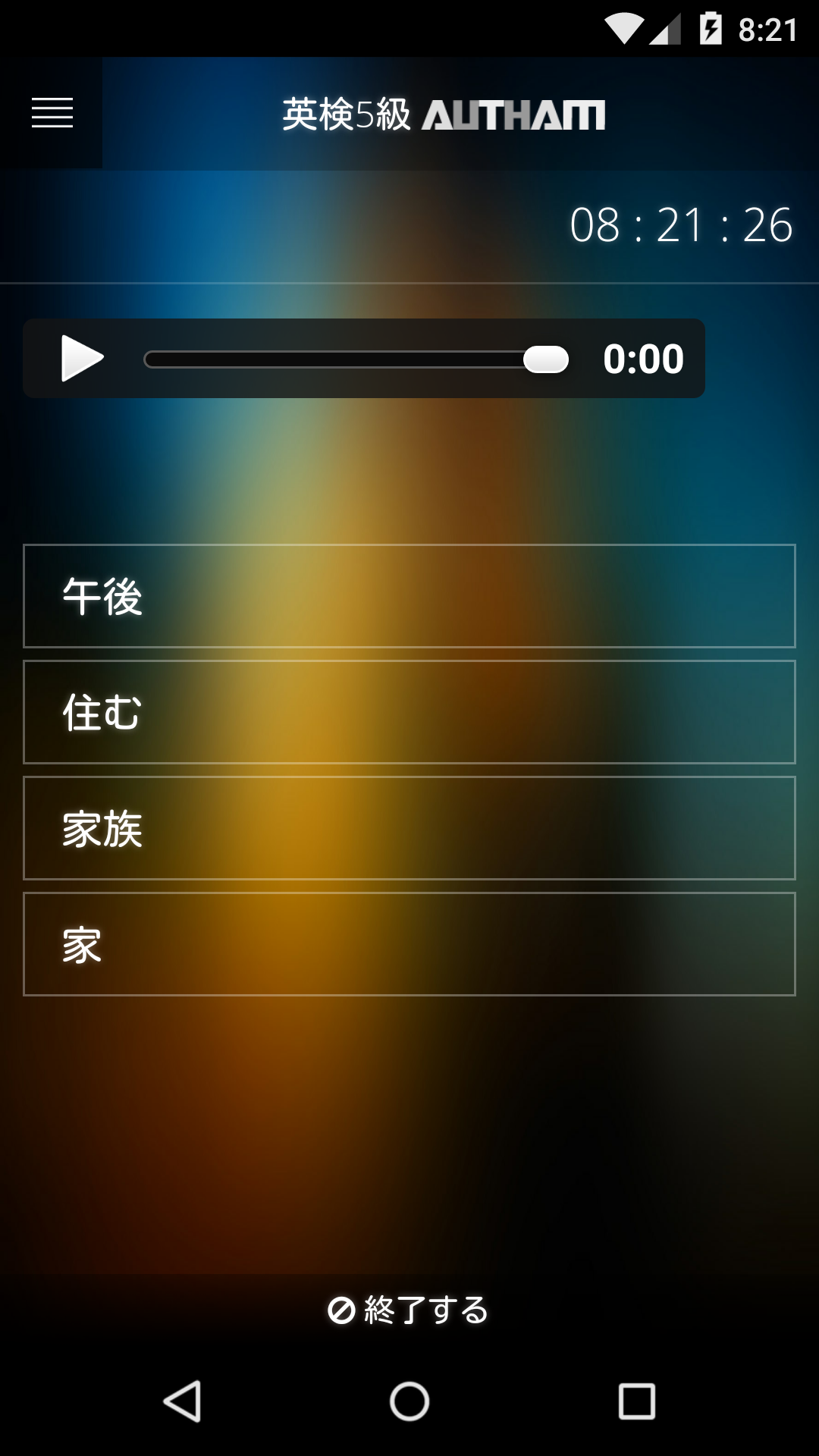 リスニングクイズ